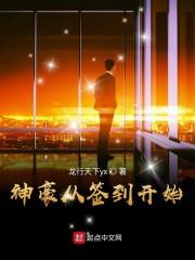 神豪从签到开始成为全球大亨