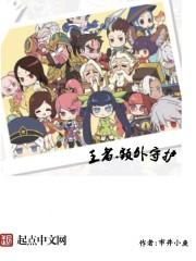 王者荣耀系统守护