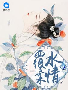 萌宝来袭农门 小娘子