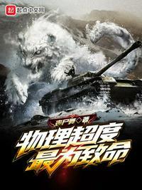 物理超渡百科