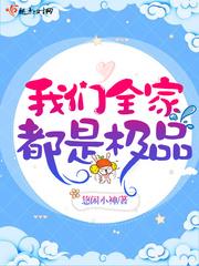 我们全家都是极品林美依