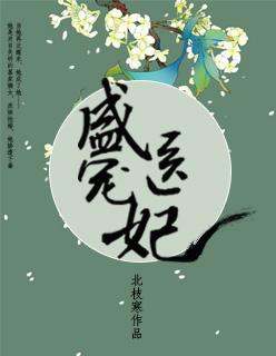 盛宠医妃权宠掌心娇楚容