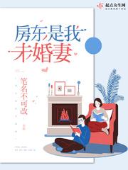 房东是我未婚妻怎么办