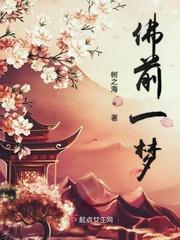 佛前一盏灯全诗原文