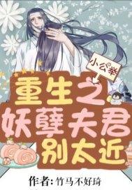 重生之妖孽夫君别太近前世黎逝樘爱花染吗