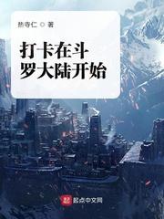 斗罗打卡王枫