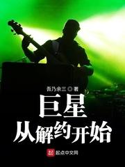 巨星从解约开始 m.biquge.se