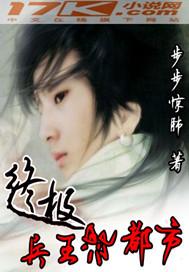 终极兵王混都市漫画免费阅读下拉式奇漫屋