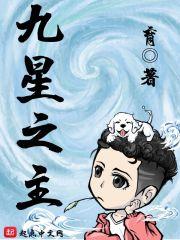 九星之主荣陶陶的魂宠