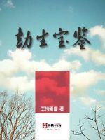 劫劫长存生生不息心境