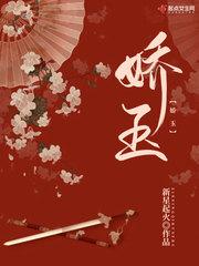 娇玉野火