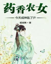 药香农女今天成神医了没评论