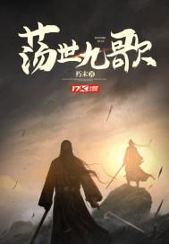 幻世九歌剑荡