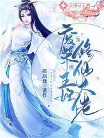 书名废柴王妃又作妖了