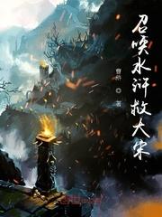 召唤水浒救大宋吕永泰