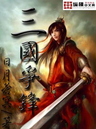 三国争锋姬浩