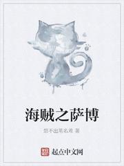 海贼萨博被伊母杀了吗