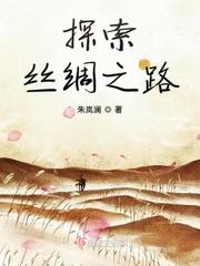 茅台丝绸之路