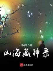 我是山海之神
