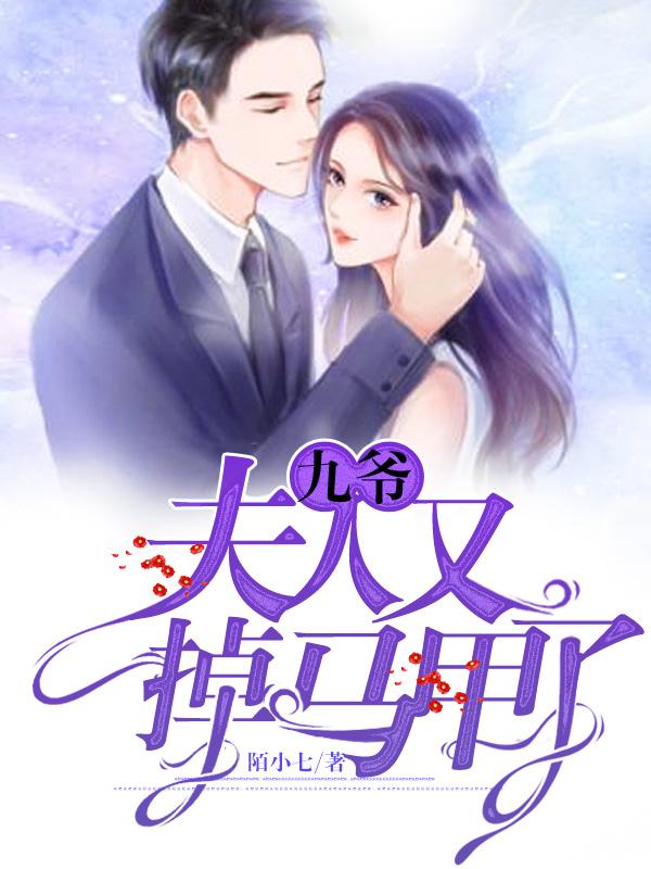 夫人又掉马甲了墨泽晨