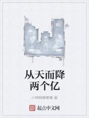 两个女子从天而降