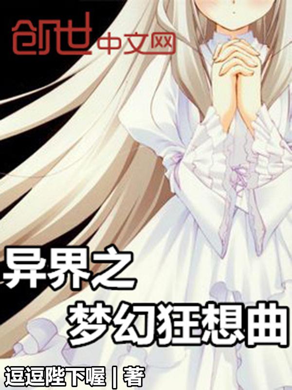 异世界狂想曲21卷