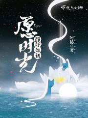 愿时光静好的意思