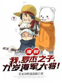 海贼之最年轻大将