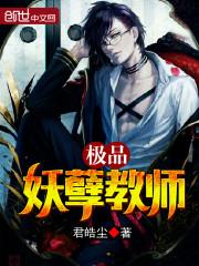 极品妖孽的玄幻