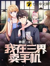 我在三界卖手机漫画下拉