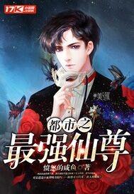 都市之最强仙尊陆天阳笔趣阁