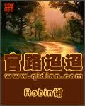 官路迢迢风流小二TXT百度