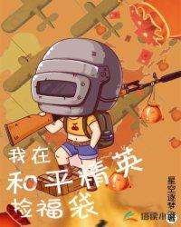 和平精英餐桌福袋怎么开