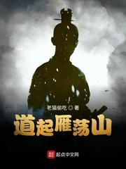 道起雁荡山肉在线观看