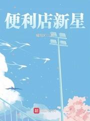 便利店新星韩剧结局