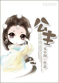 公主无所不能