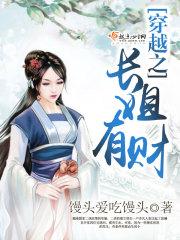 长姐穿越了免费阅读