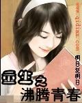 重生之沸腾青春有几个女主