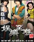 娱乐至尊txt