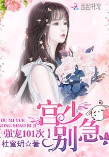 强吻99次宫少的心尖宠