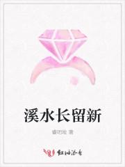 溪水长青苔
