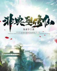 非典型修仙和都市修真的区别