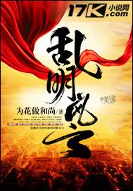 电视剧晚明风云