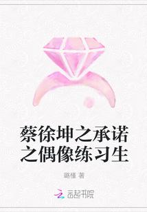 蔡徐坤偶像练习生