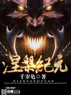 涅槃纪元从激活源珠开始成圣