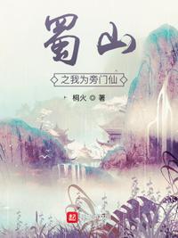 蜀山之旁门之祖顶点