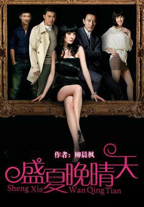 盛夏晚晴天晚晴乔津帆分手