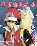 口袋妖怪之赤之拯救队