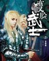 变脸武士TXT奇书网