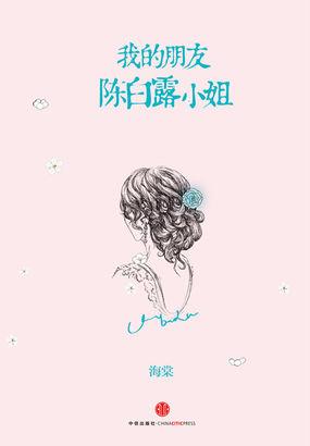 我的朋友陈白露小姐演员表角色